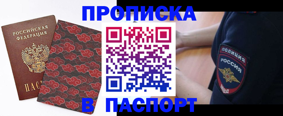 купить прописку в Клине